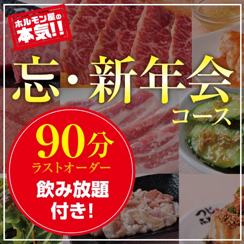 宴会コース